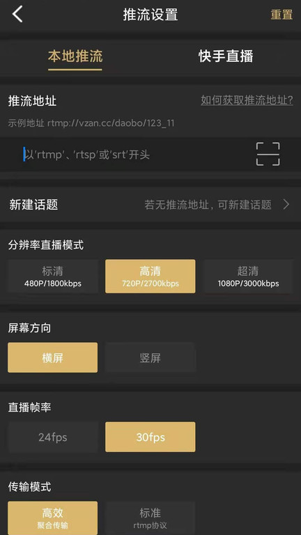 导播助手软件最新版(改名芯象)
