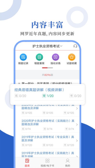护士护师圣题库app 护士护师圣题库下载