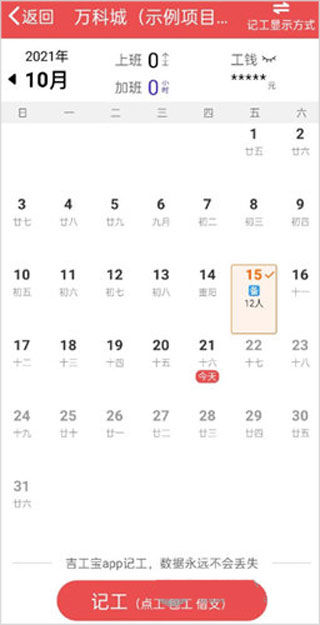 吉工宝记工方法 吉工宝怎么记工