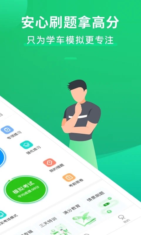 驾考一点通手机版 驾考一点通最新版下载