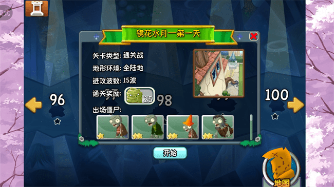 植物大战僵尸旅行版手游