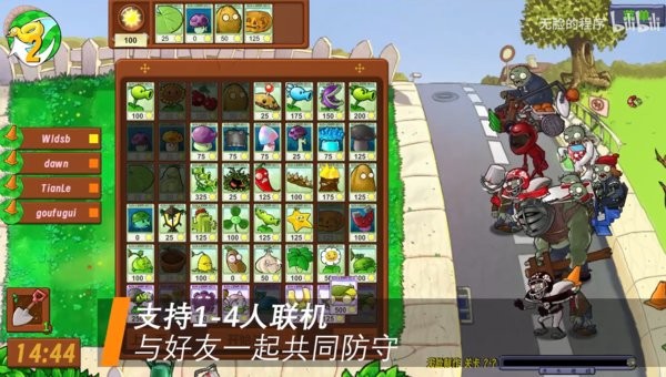 植物大战僵尸生态联机版手机版 植物大战僵尸生态联机版