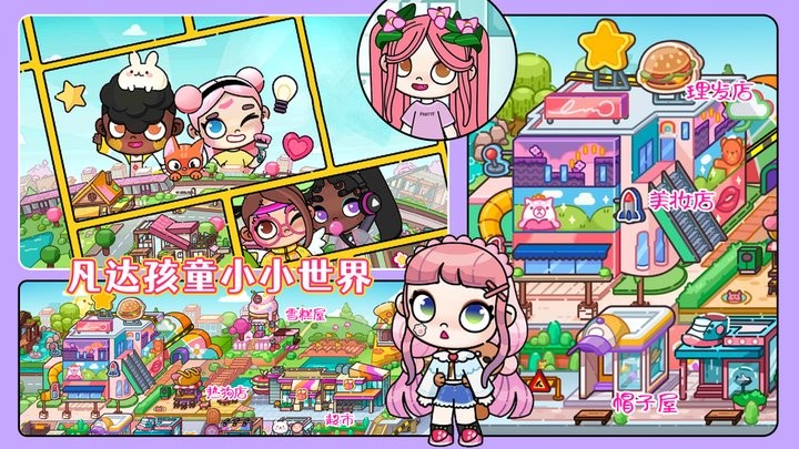 凡达孩童小小世界最新版