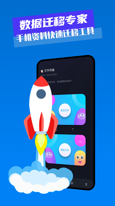 换机助手数据迁移软件 换机助手数据迁移app下载