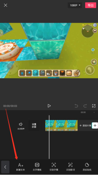 剪映海外版添加字幕方法 剪映海外版添加字幕教程