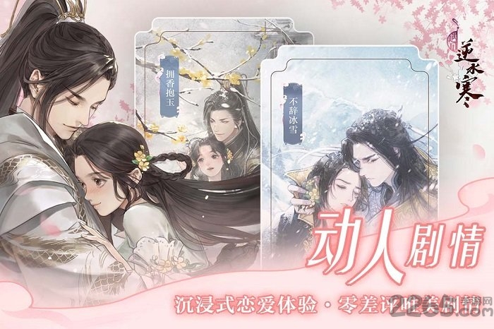 遇见逆水寒网易云音乐版