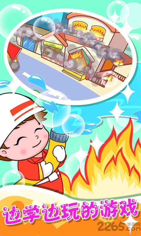 救火小英雄游戏 救火小英雄手机版