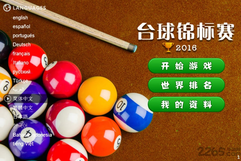 台球锦标赛手机游戏