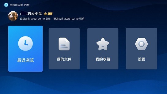 比特球云盘tv版本 比特球云盘电视版下载