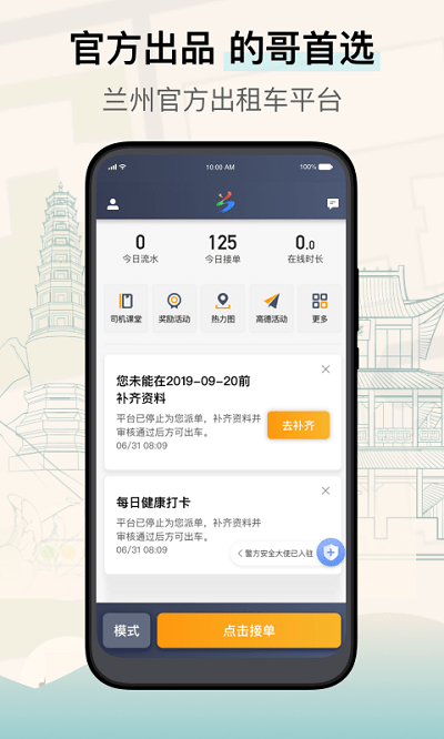 兰州出租司机端app
