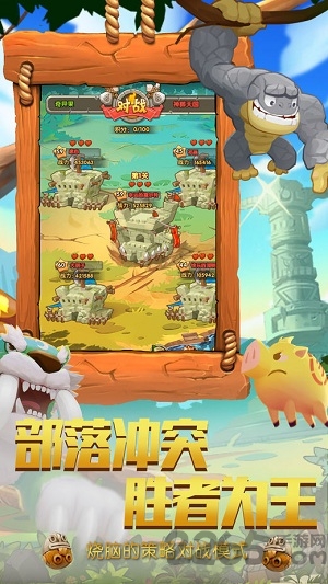 战斗吧原始部落官方版