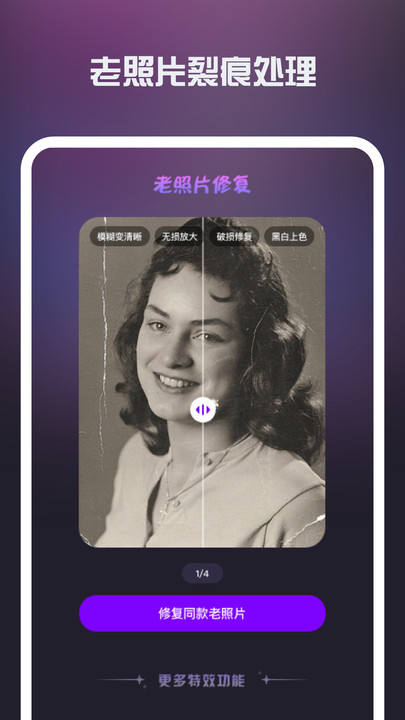 照片修复机极速版手机软件