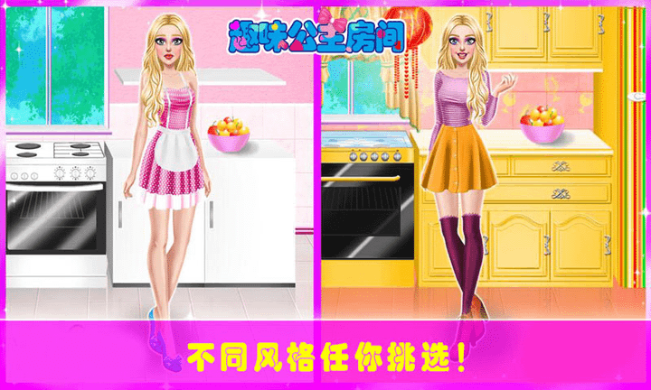 趣味公主房间游戏
