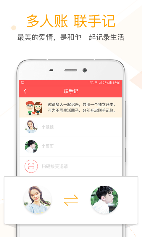 微记账下载安装软件