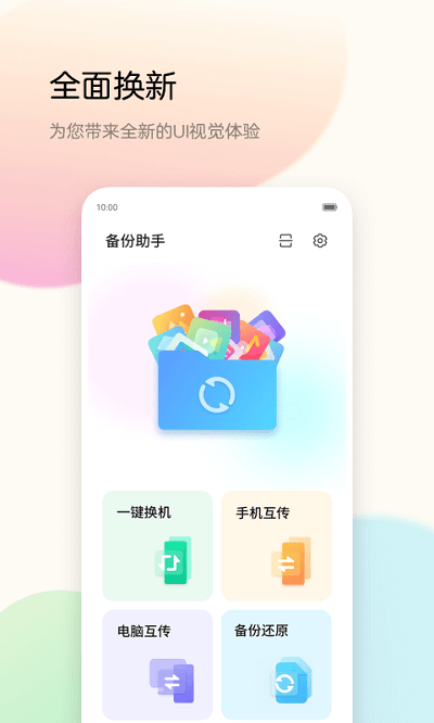 备份助手app最新版