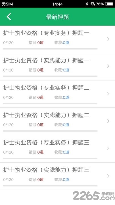 护士资格题库免费软件