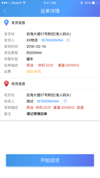中油物流司机端app