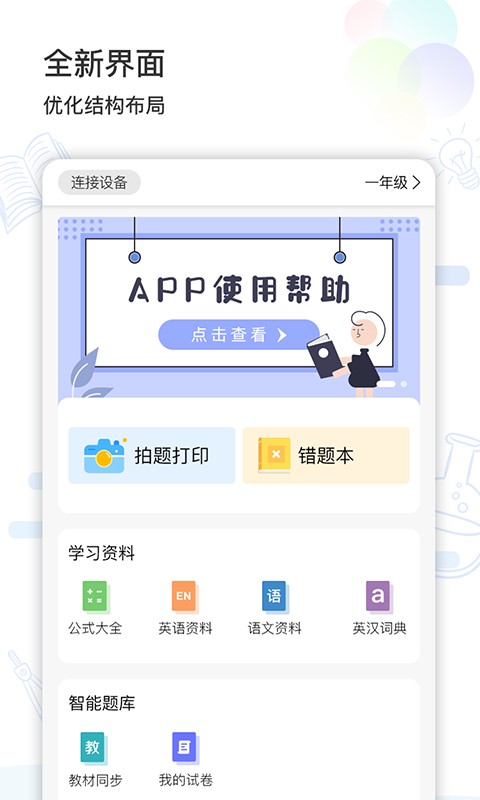 智伴错题打印机app下载