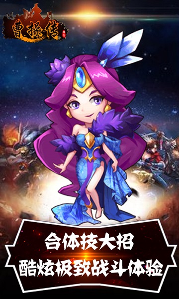 曹操传tt最新版