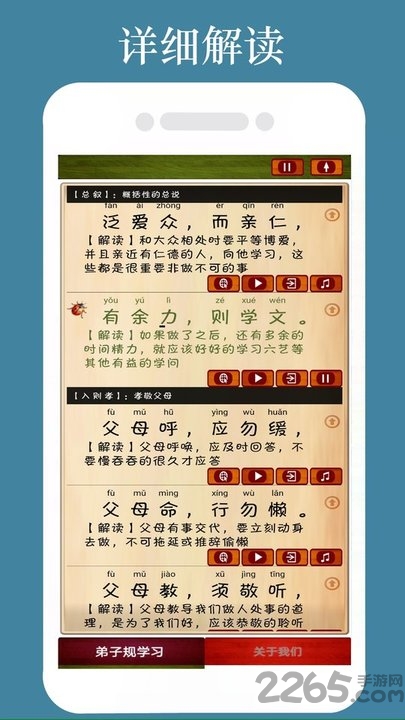 弟子规全文朗读app