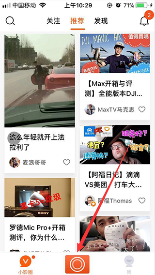 小影app使用教程 小影使用方法