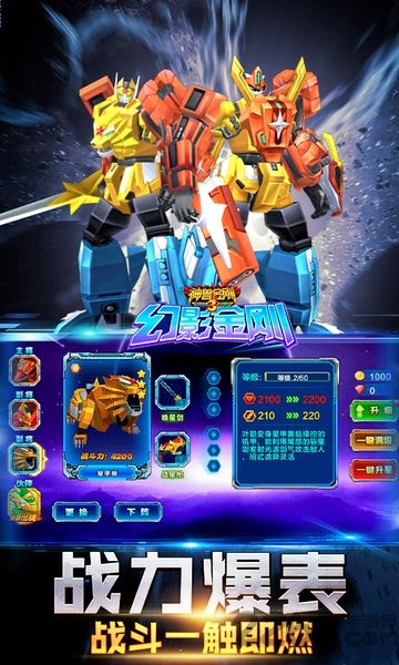 神兽金刚3幻影金刚手机版