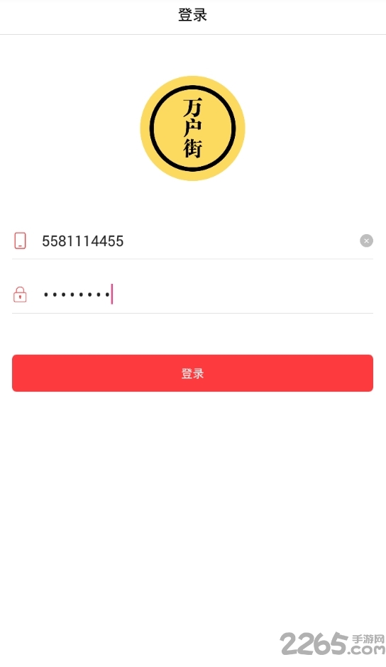 伙拉万户街配送端软件