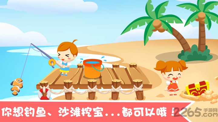 宝宝沙滩别墅手机版
