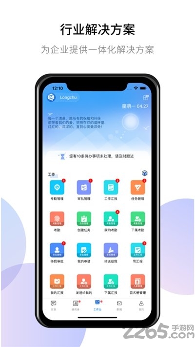 书生企友通软件