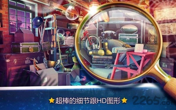 隐藏的物体房屋大扫除手机版