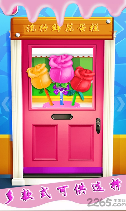 可可公主学做蛋糕手机游戏