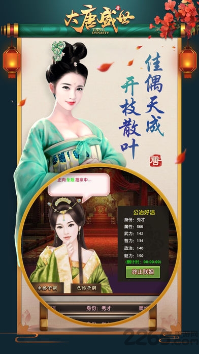 橙光大唐盛世游戏 大唐盛世橙光游戏下载