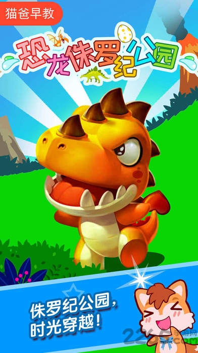 恐龙侏罗纪公园小游戏