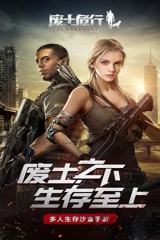 废土危行手游浩动版