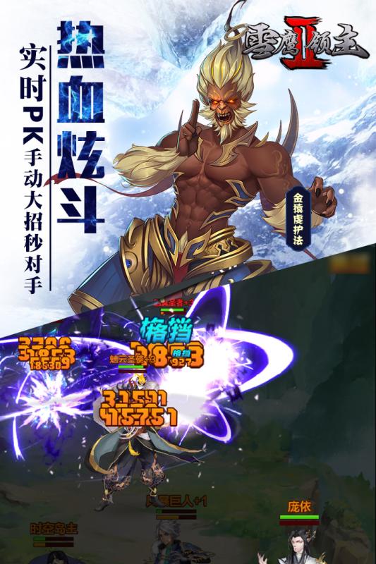 雪鹰领主2九游版 雪鹰领主2九游版下载