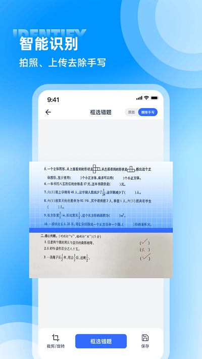 图饰错题整理app