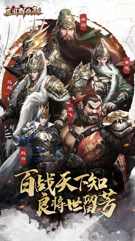 三国群雄录手游