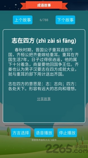 抢答猜成语单机游戏