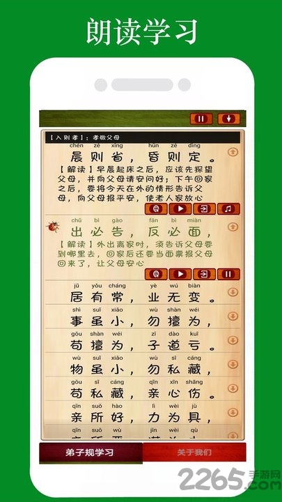 弟子规全文朗读儿童版app