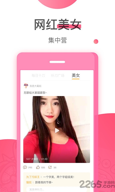 内涵小视频手机版