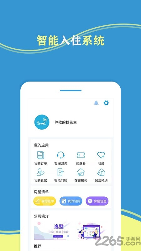 逸墅度假app 逸墅度假官方