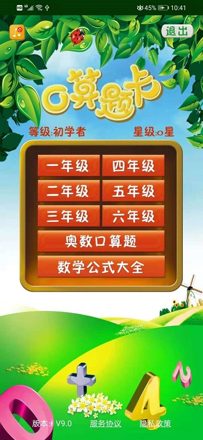 数学口算题卡app