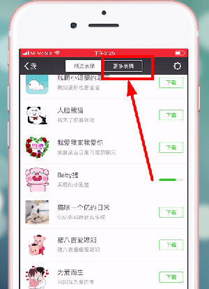 微信表情包怎么下载到手机 微信表情包怎么下载到手机