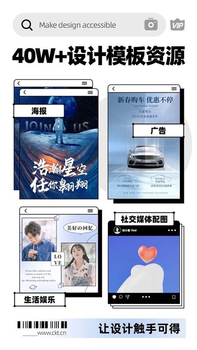 创客贴作图神器app(改名创客贴设计)