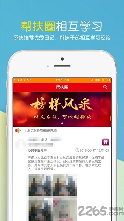 帮扶通最新版本