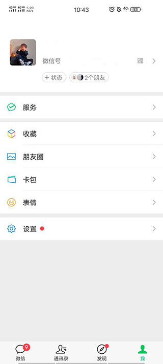 微信怎么设置状态 微信怎么设置状态