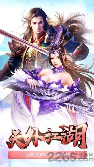 蜀山剑仙仙缘剑手游