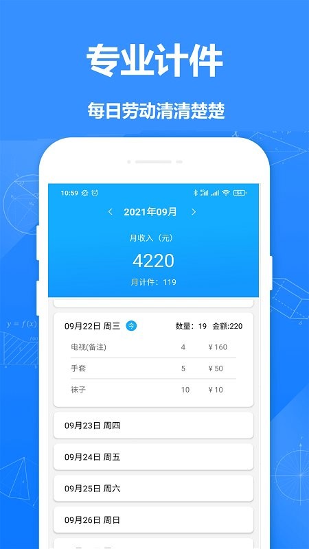 计件记录app(改名为61计件)