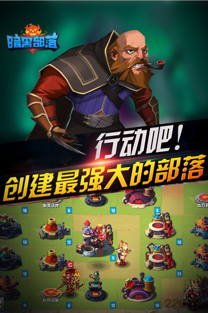 暗黑部落手机版