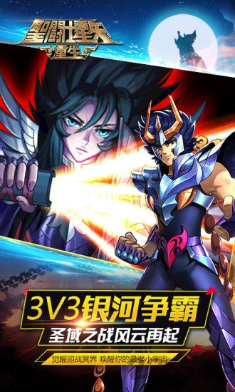 4399圣斗士星矢重生手游